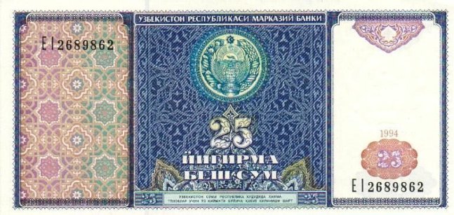 Узбекский сум. Купюра номиналом в 25 UZS, аверс (лицевая сторона).